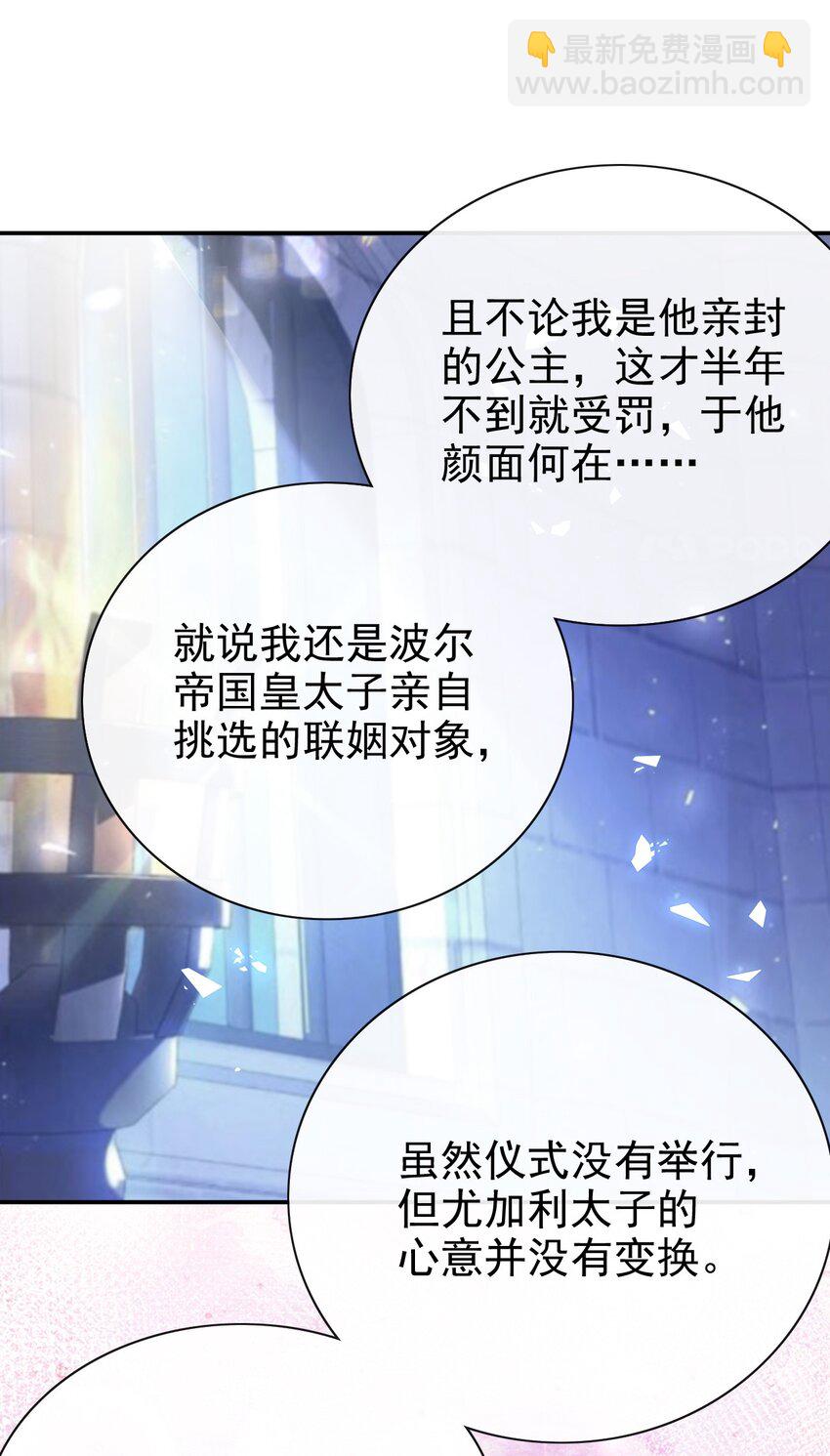 《据说我是精灵公主》第55话 你还来做什么 第33页