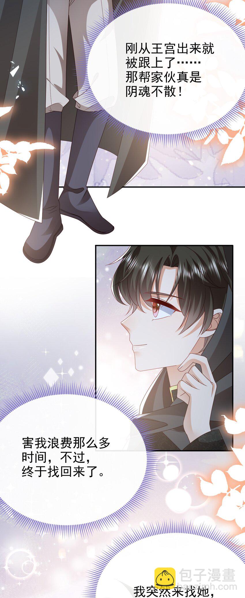 《据说我是精灵公主》第55话 你还来做什么 第7页