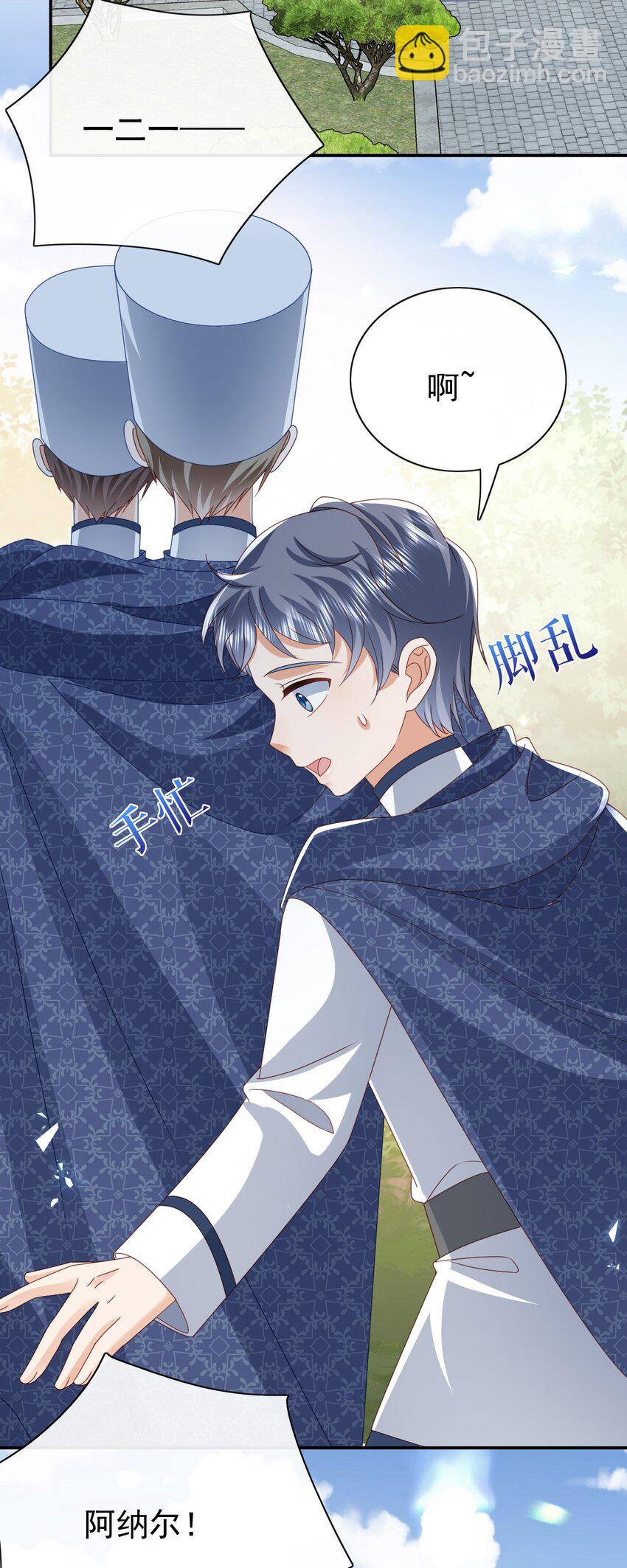 《据说我是精灵公主》第53话 想保护你 第13页