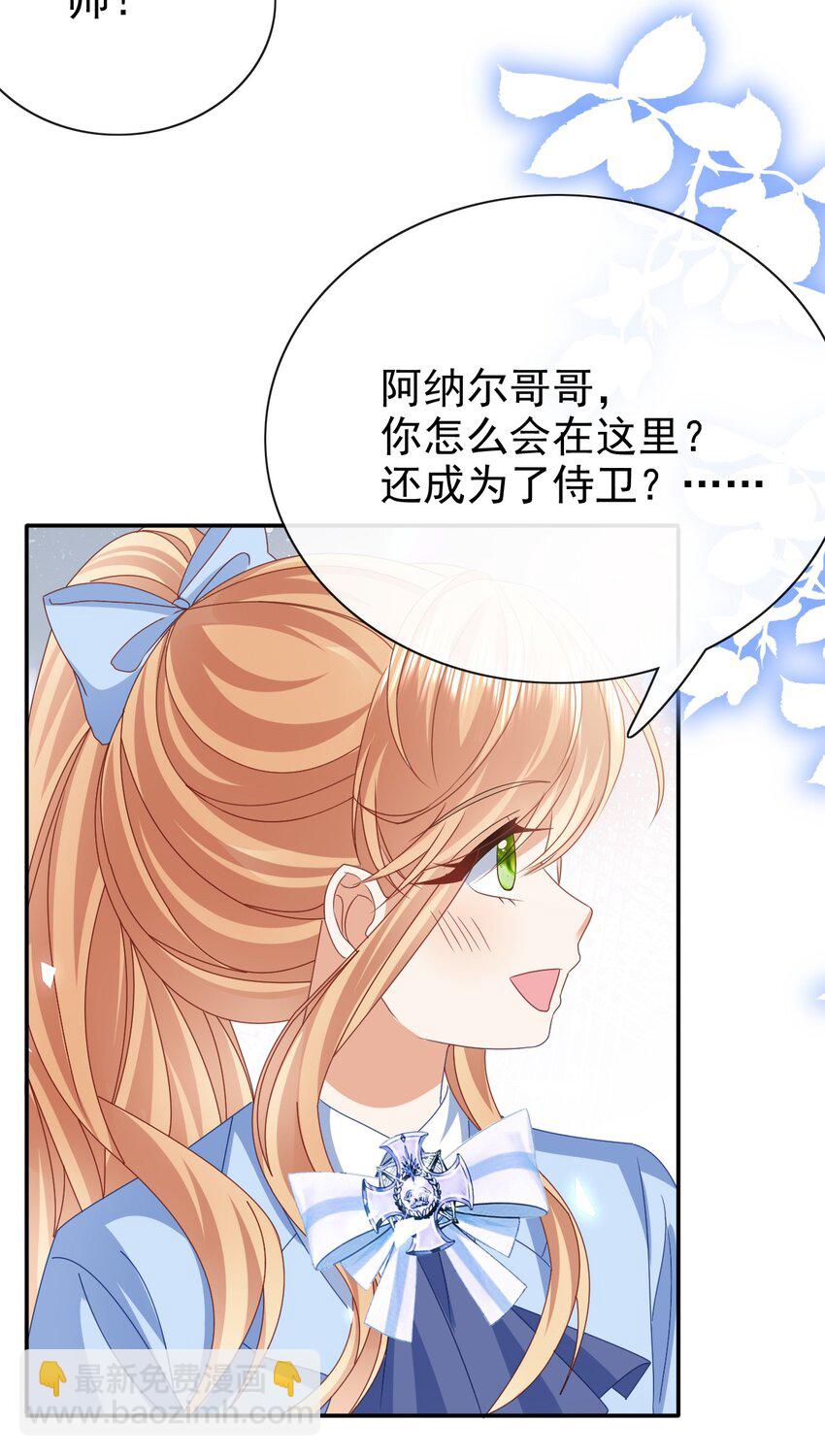 《据说我是精灵公主》第53话 想保护你 第23页