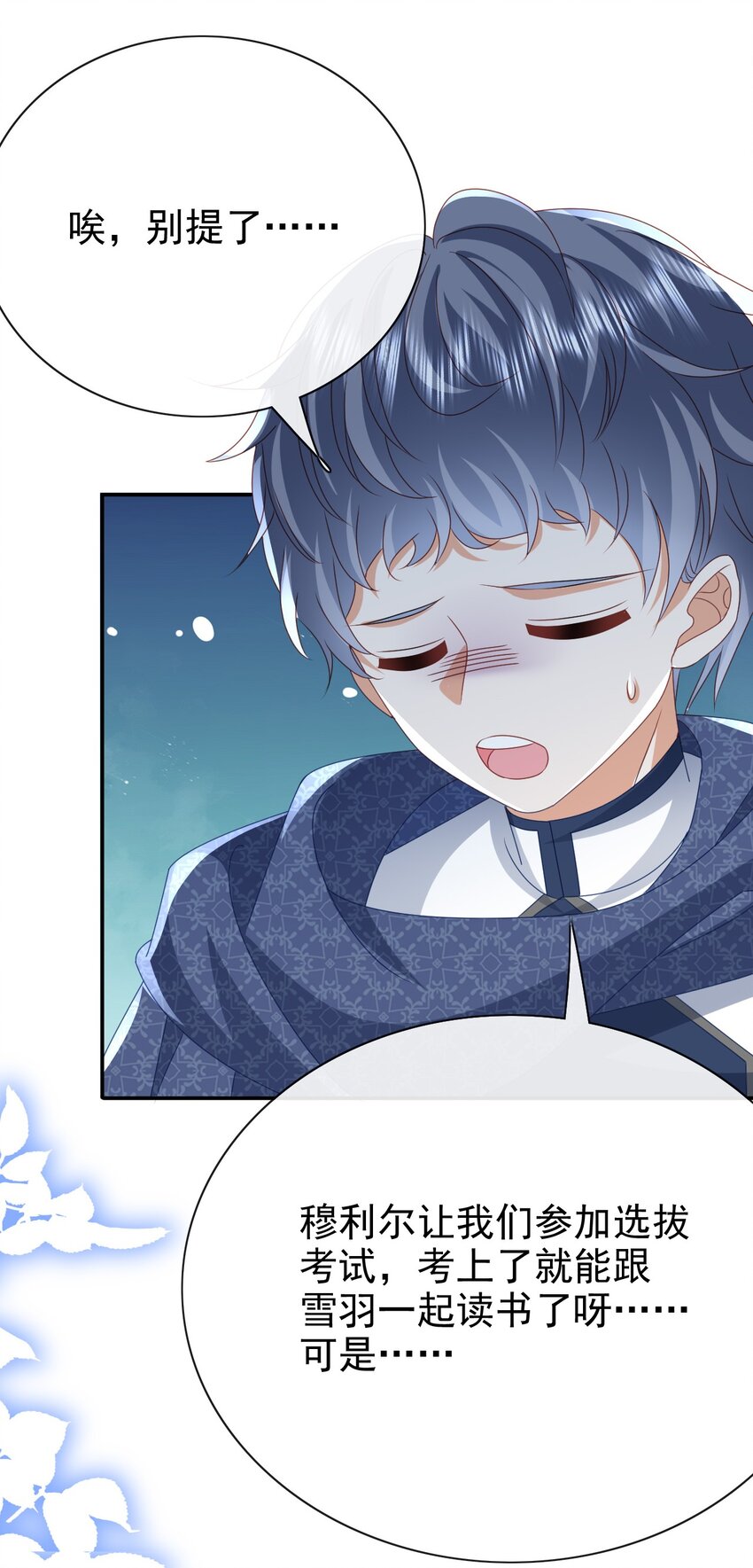 《据说我是精灵公主》第53话 想保护你 第24页