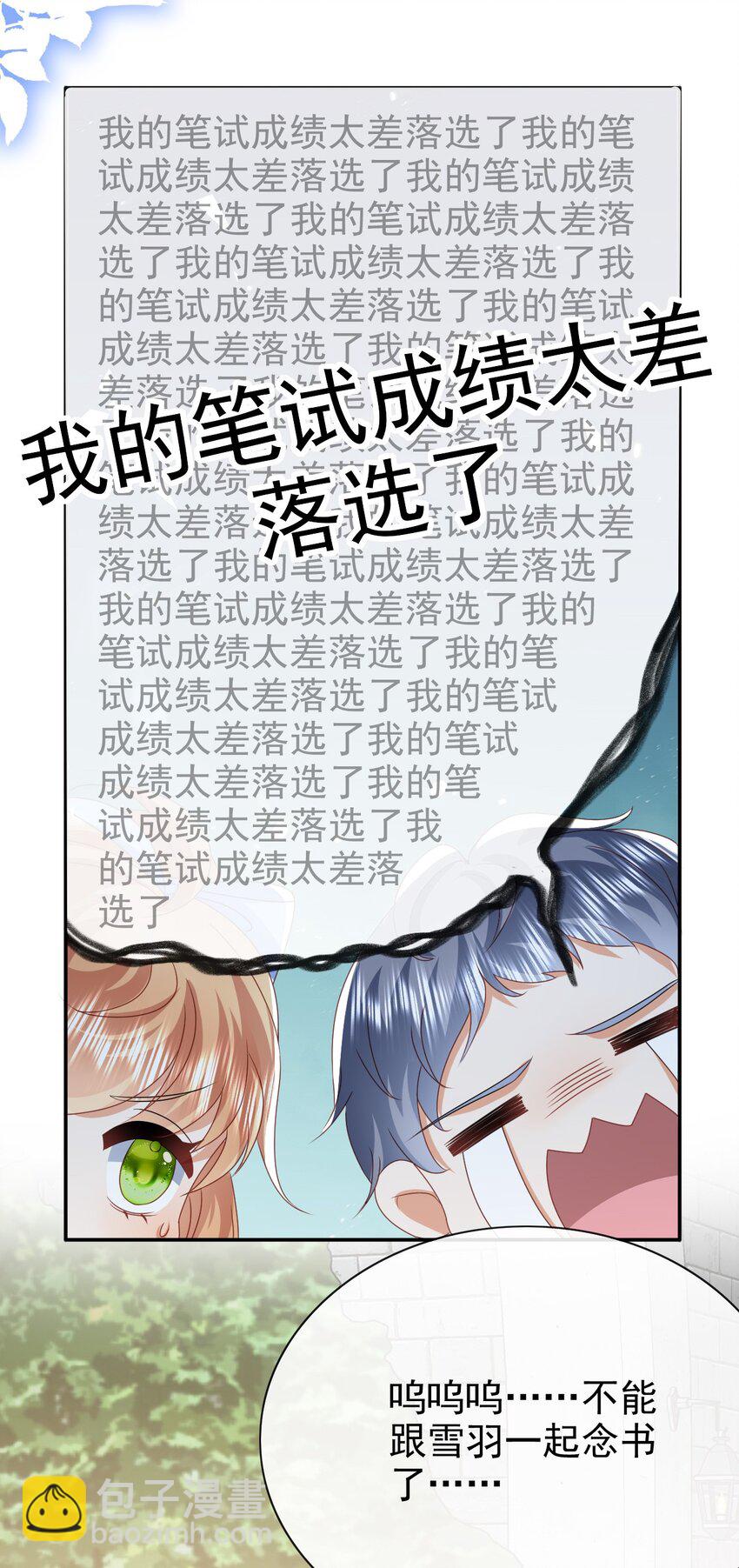 《据说我是精灵公主》第53话 想保护你 第25页
