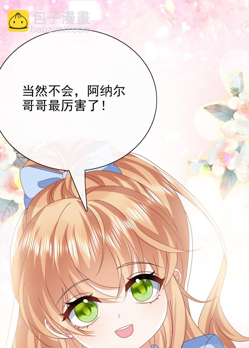 《据说我是精灵公主》第53话 想保护你 第27页