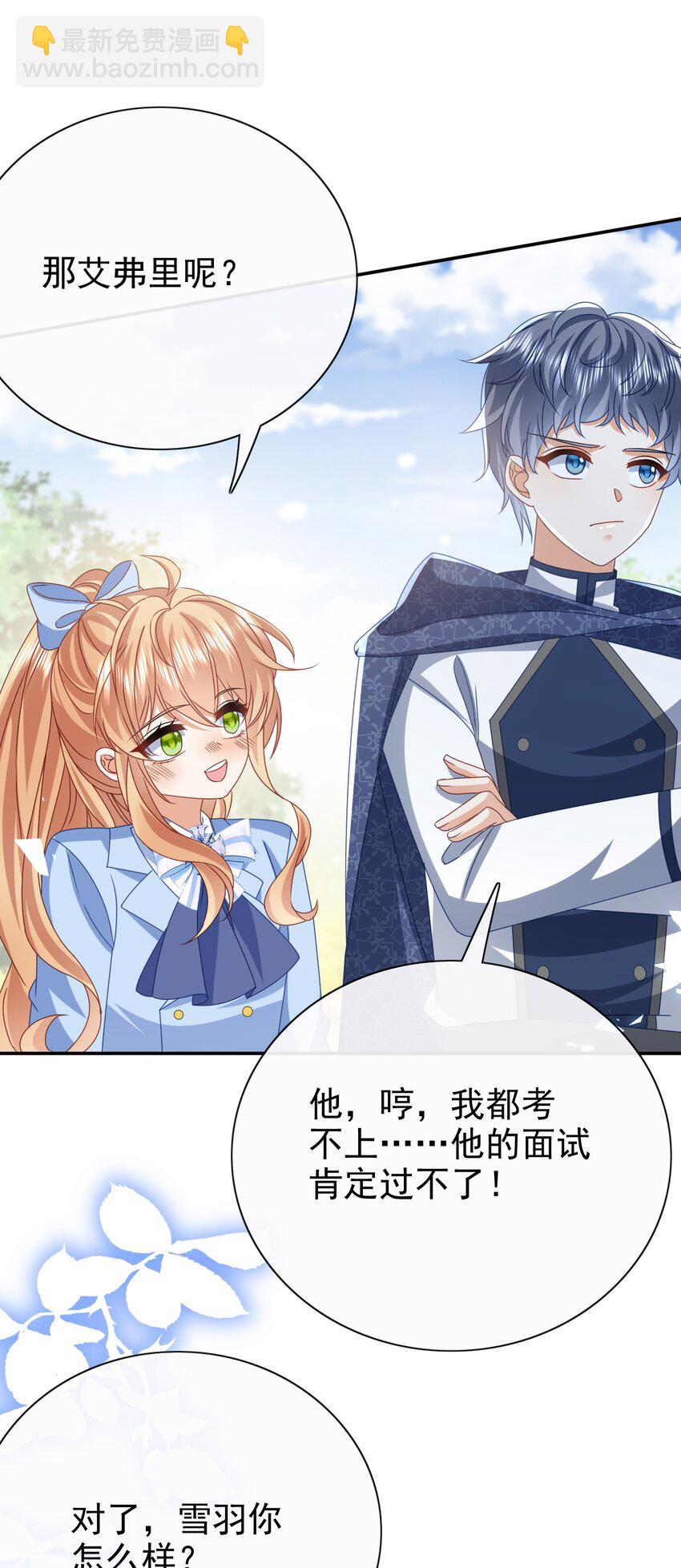 《据说我是精灵公主》第53话 想保护你 第29页