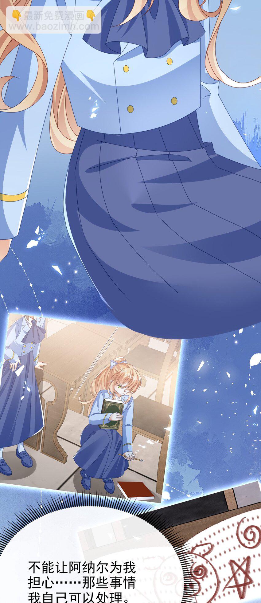 《据说我是精灵公主》第53话 想保护你 第31页