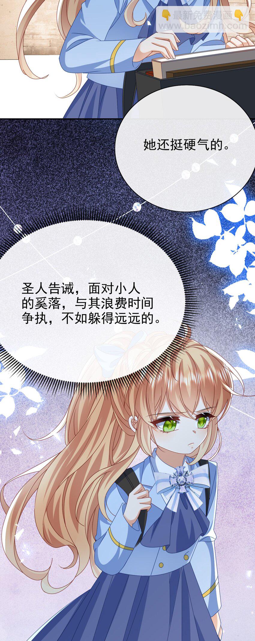 《据说我是精灵公主》第53话 想保护你 第7页