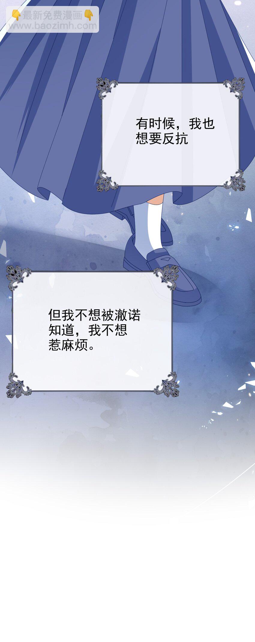 《据说我是精灵公主》第53话 想保护你 第8页