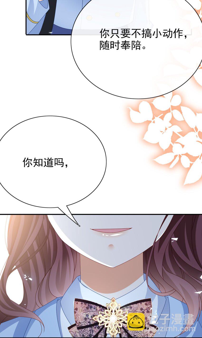 《据说我是精灵公主》第54话 你死定了 第18页