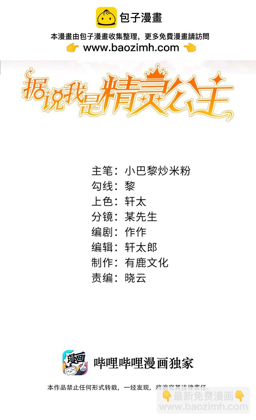 《据说我是精灵公主》第54话 你死定了 第2页