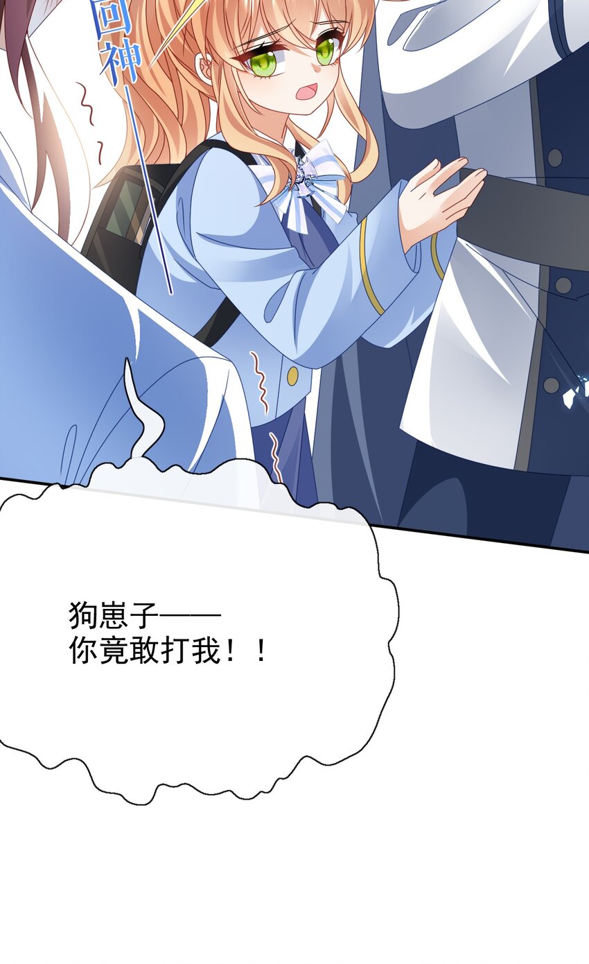 《据说我是精灵公主》第54话 你死定了 第31页