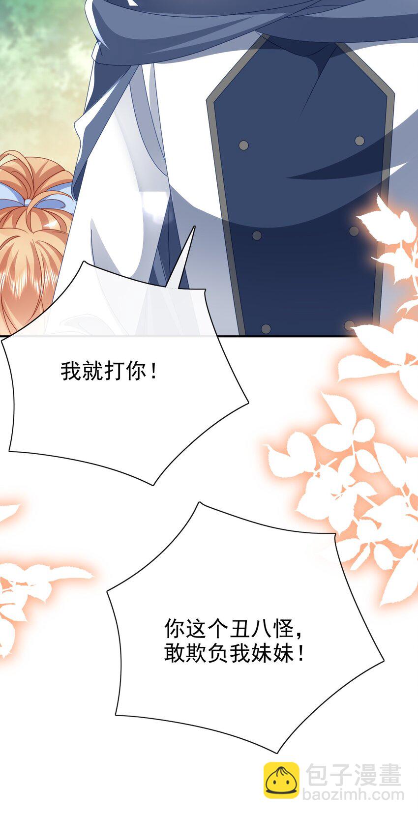 《据说我是精灵公主》第54话 你死定了 第35页