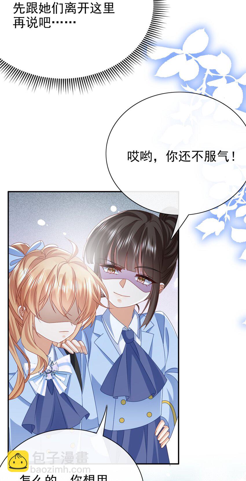 《据说我是精灵公主》第54话 你死定了 第6页