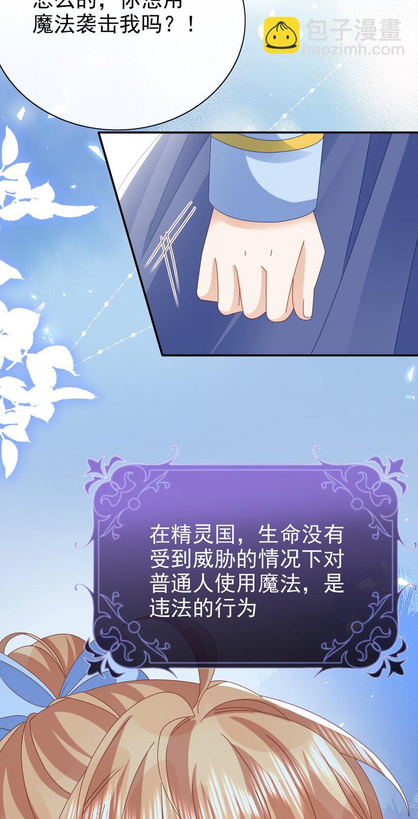 《据说我是精灵公主》第54话 你死定了 第7页