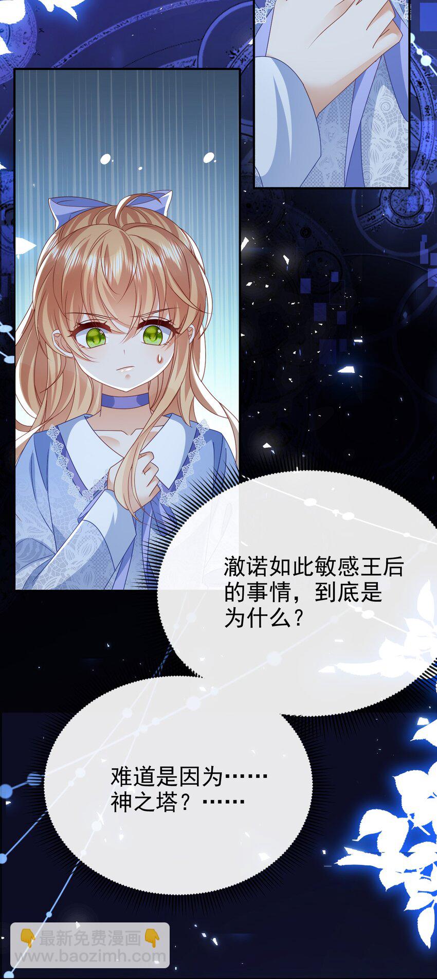 《据说我是精灵公主》第59话 精灵国的圣地 第14页