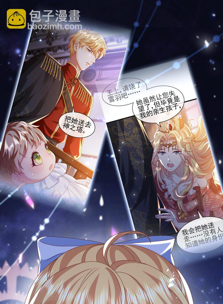 《据说我是精灵公主》第59话 精灵国的圣地 第16页