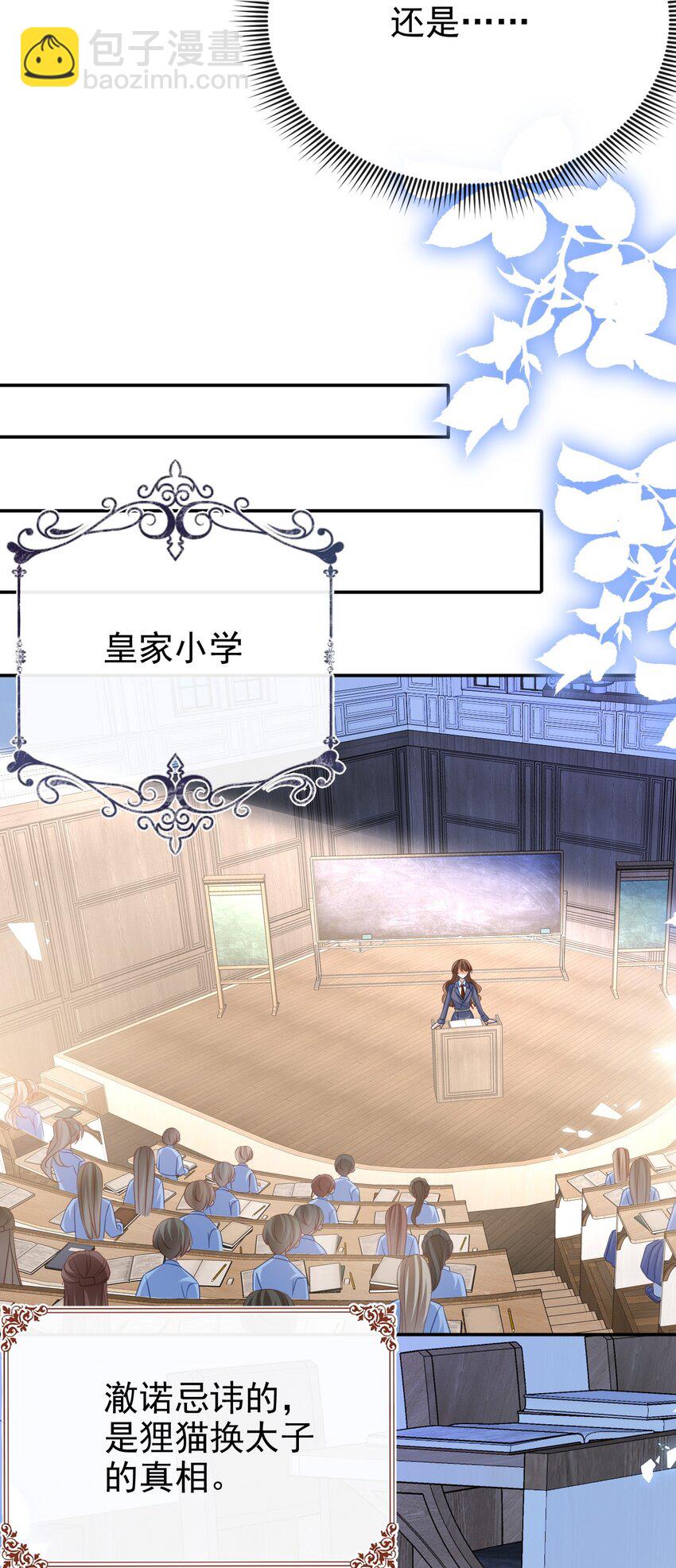 《据说我是精灵公主》第59话 精灵国的圣地 第18页