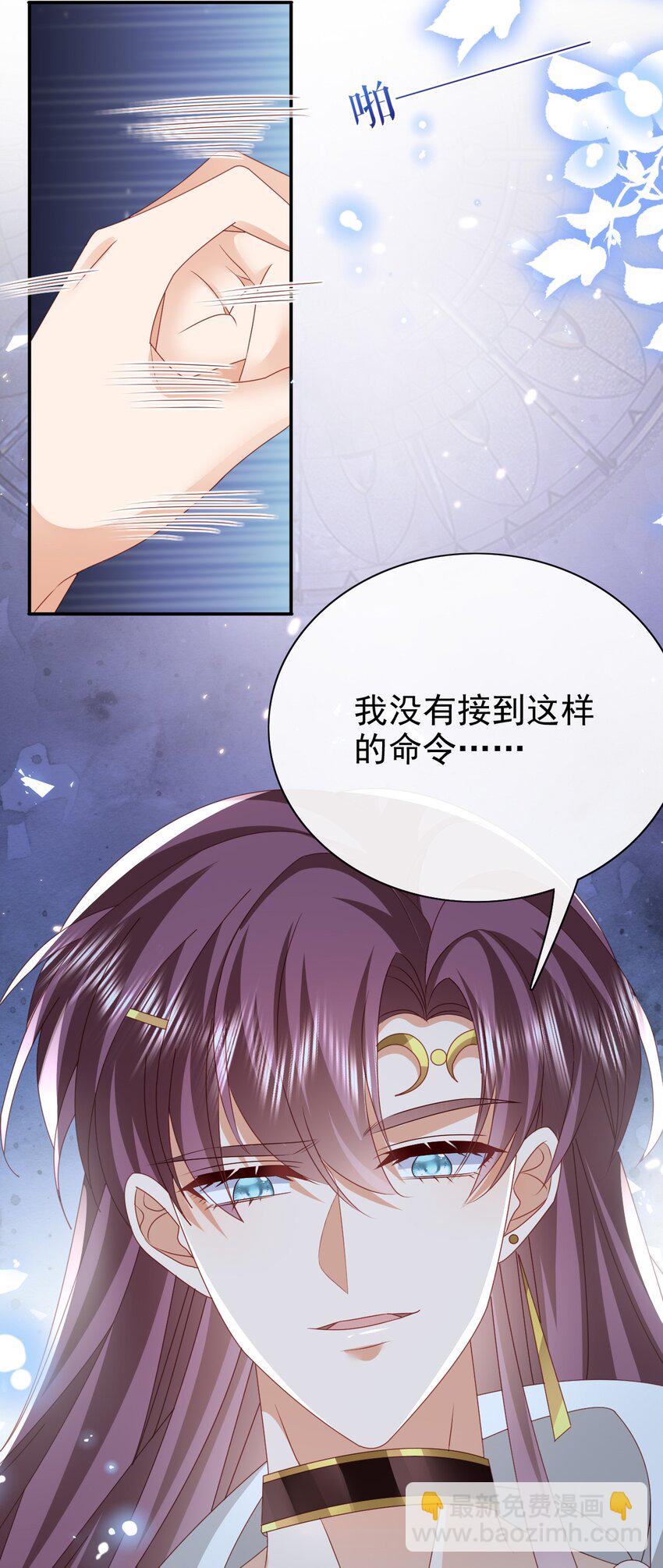 《据说我是精灵公主》第59话 精灵国的圣地 第29页