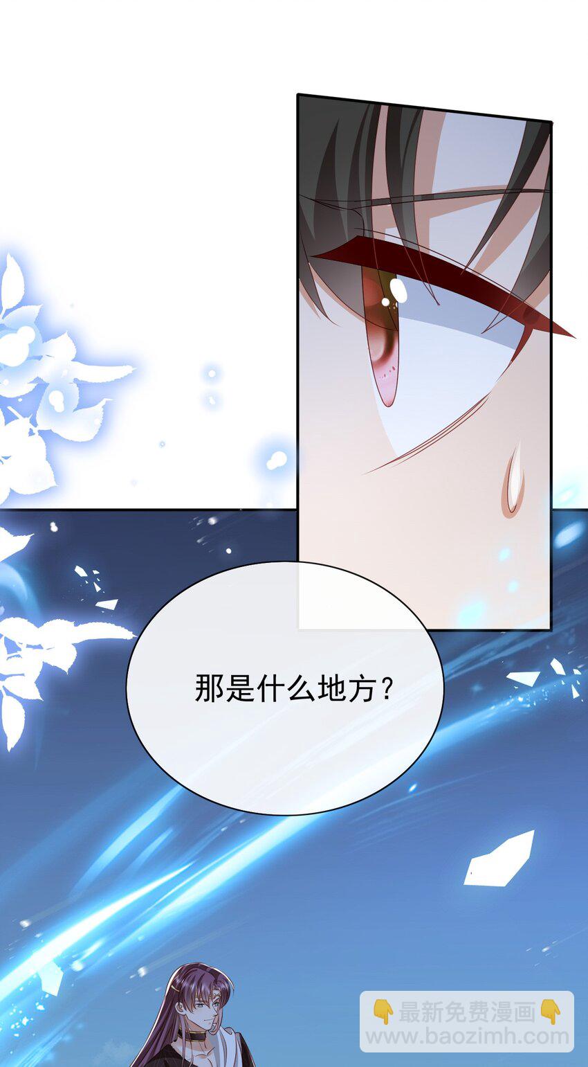 《据说我是精灵公主》第59话 精灵国的圣地 第32页