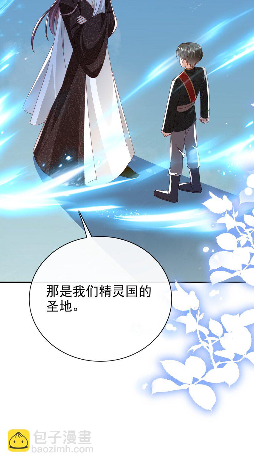 《据说我是精灵公主》第59话 精灵国的圣地 第33页