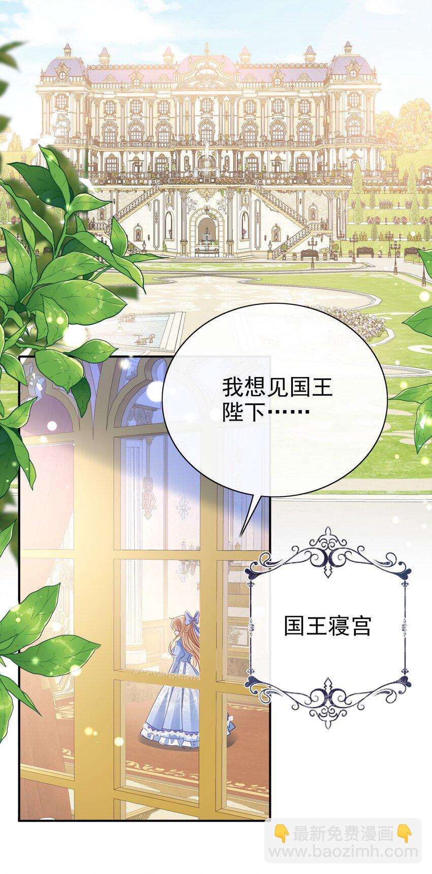 《据说我是精灵公主》第59话 精灵国的圣地 第4页