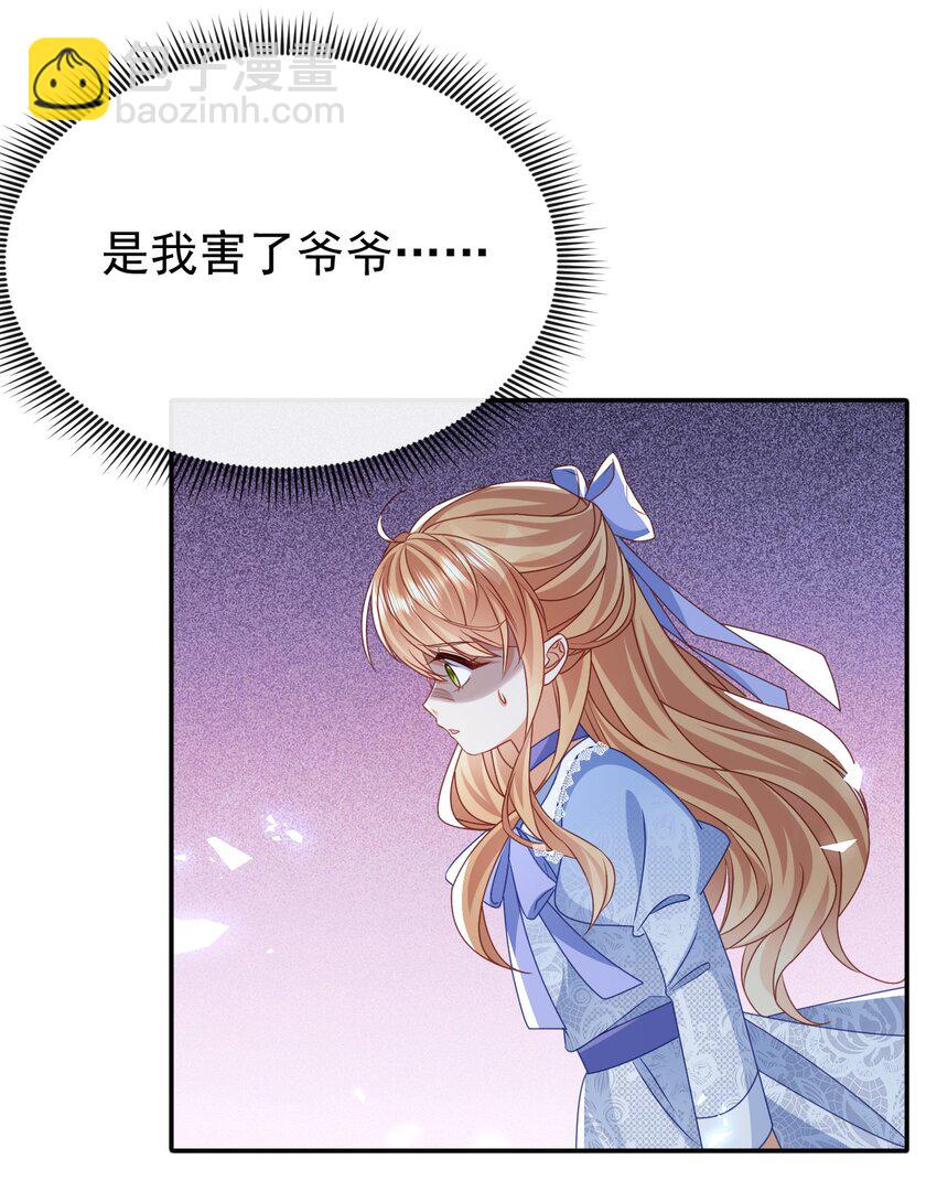 《据说我是精灵公主》第59话 精灵国的圣地 第9页