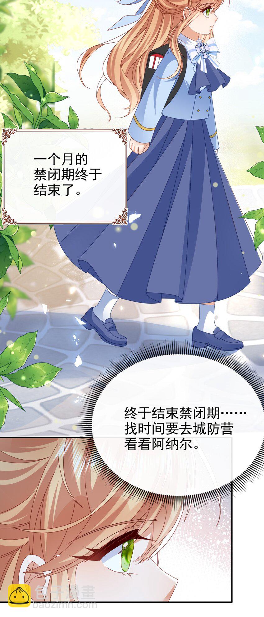 《据说我是精灵公主》第58话 扫把星 第11页