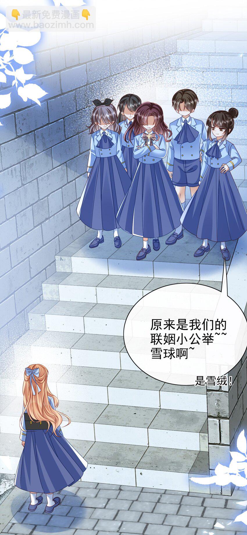 《据说我是精灵公主》第58话 扫把星 第13页