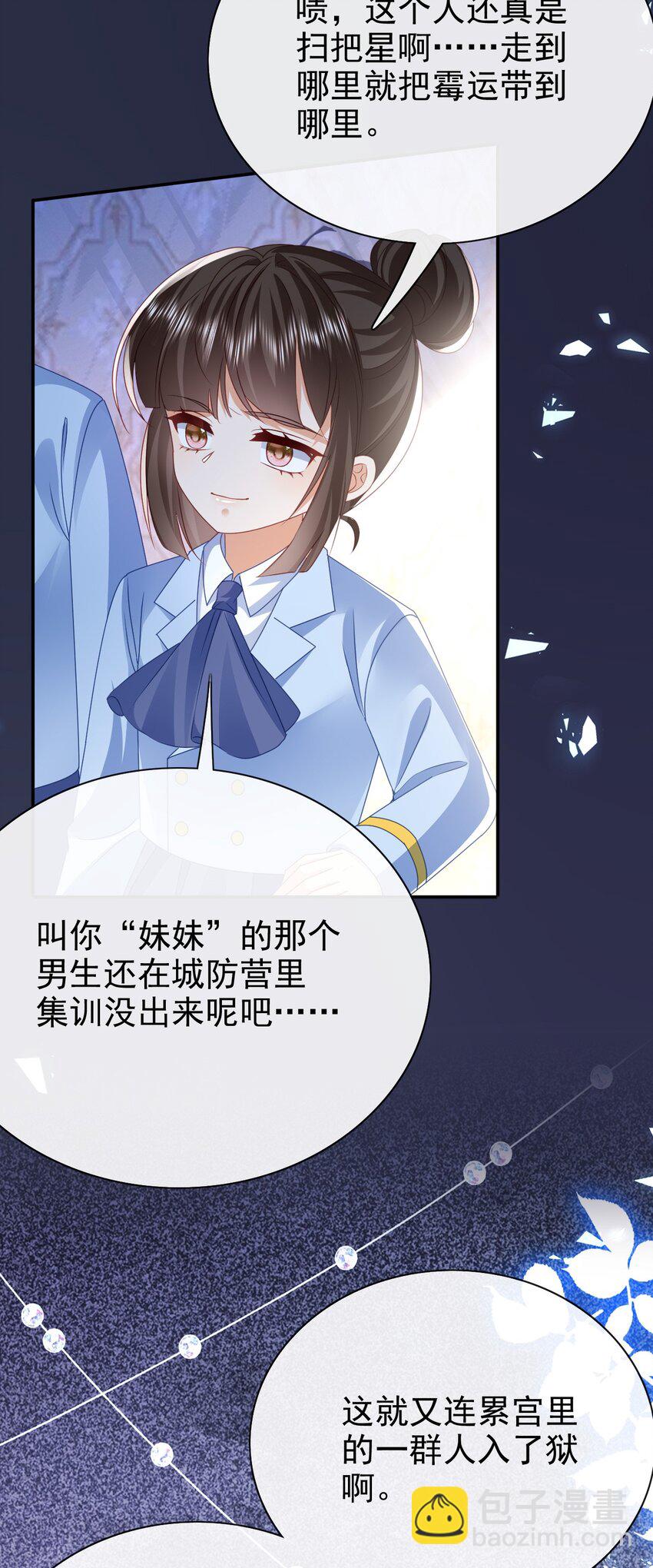 《据说我是精灵公主》第58话 扫把星 第16页