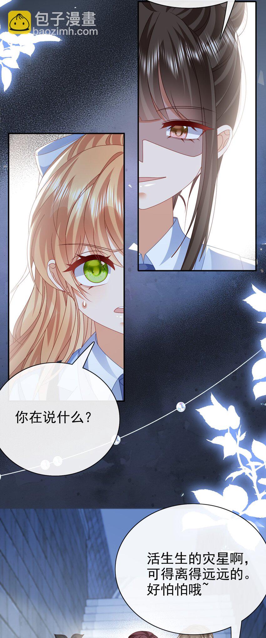 《据说我是精灵公主》第58话 扫把星 第18页