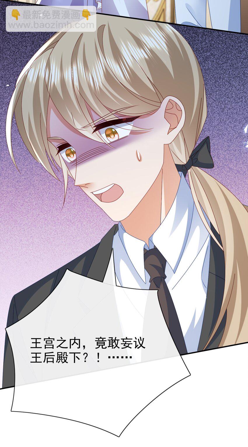 《据说我是精灵公主》第58话 扫把星 第24页