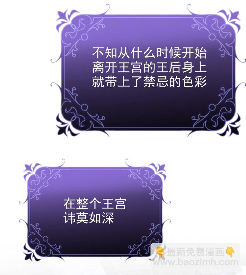 《据说我是精灵公主》第58话 扫把星 第25页