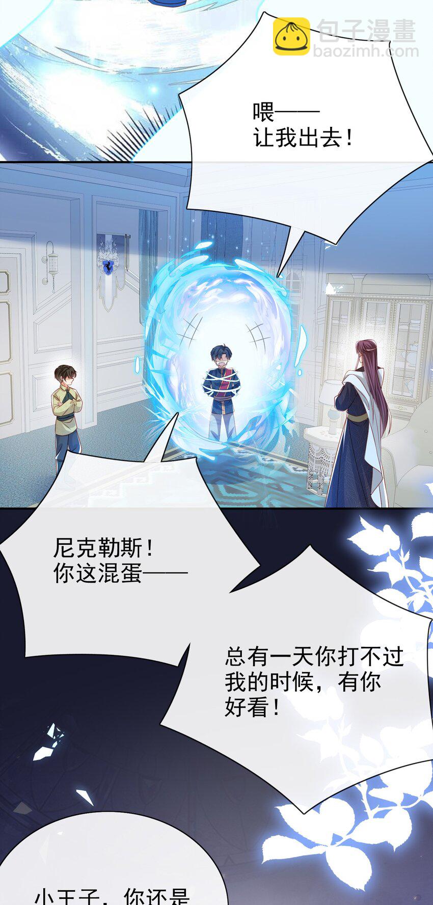 《据说我是精灵公主》第58话 扫把星 第6页