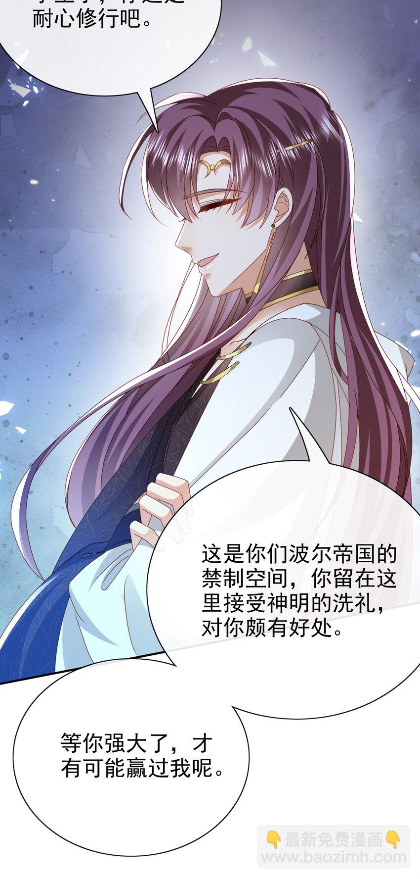 《据说我是精灵公主》第58话 扫把星 第7页