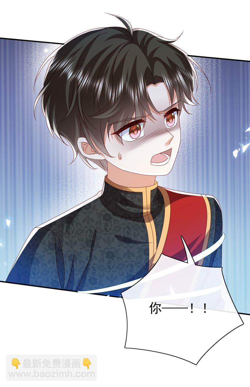 《据说我是精灵公主》第58话 扫把星 第8页