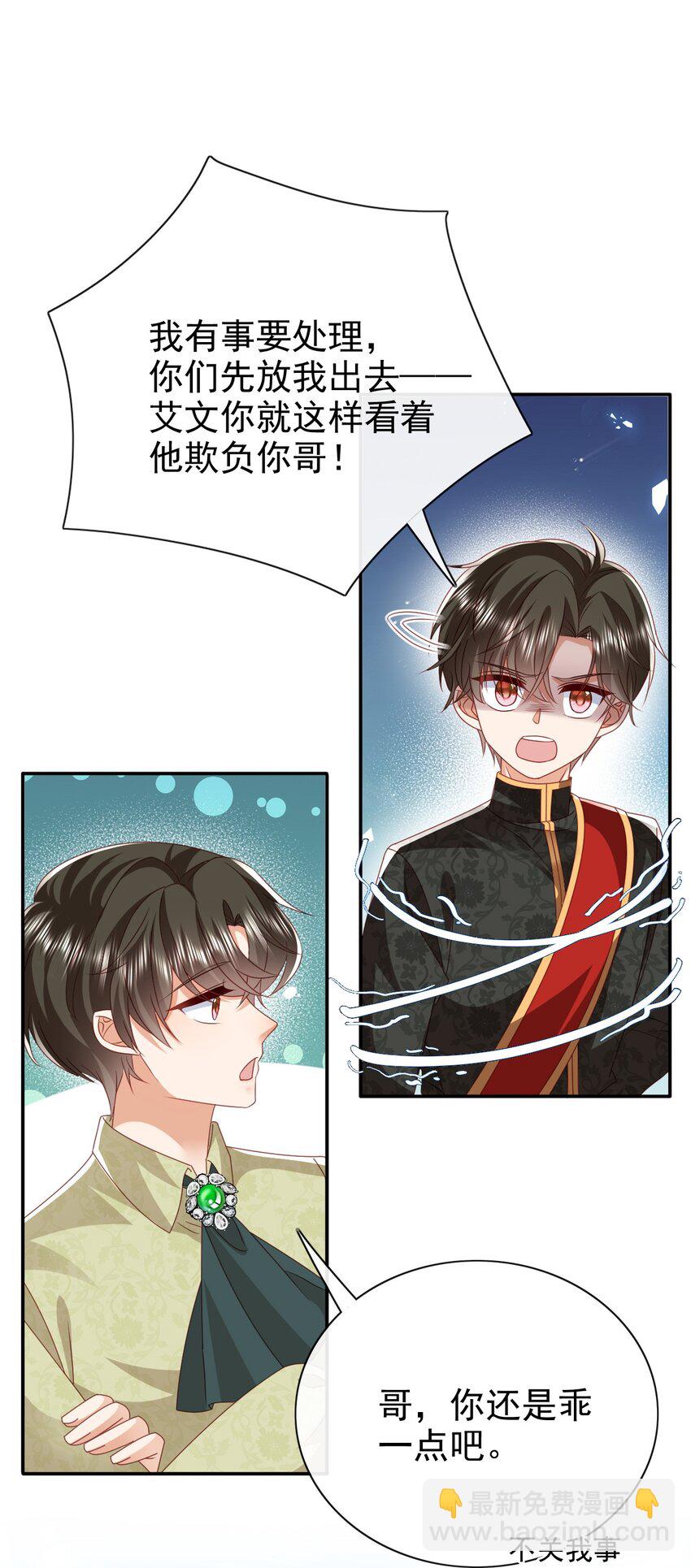 《据说我是精灵公主》第58话 扫把星 第9页