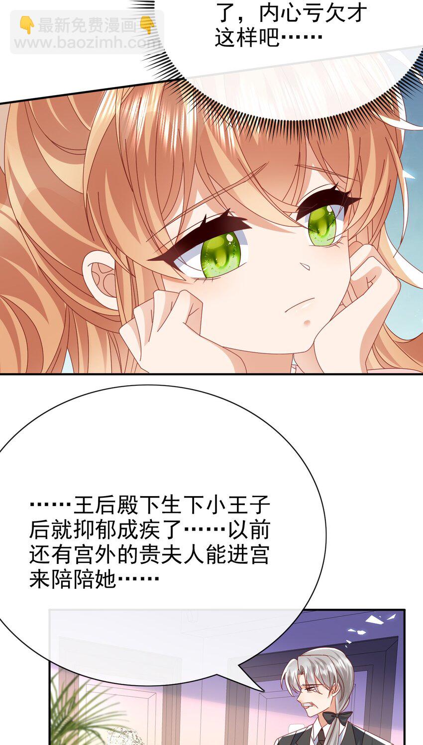 《据说我是精灵公主》第57话 很像 第10页
