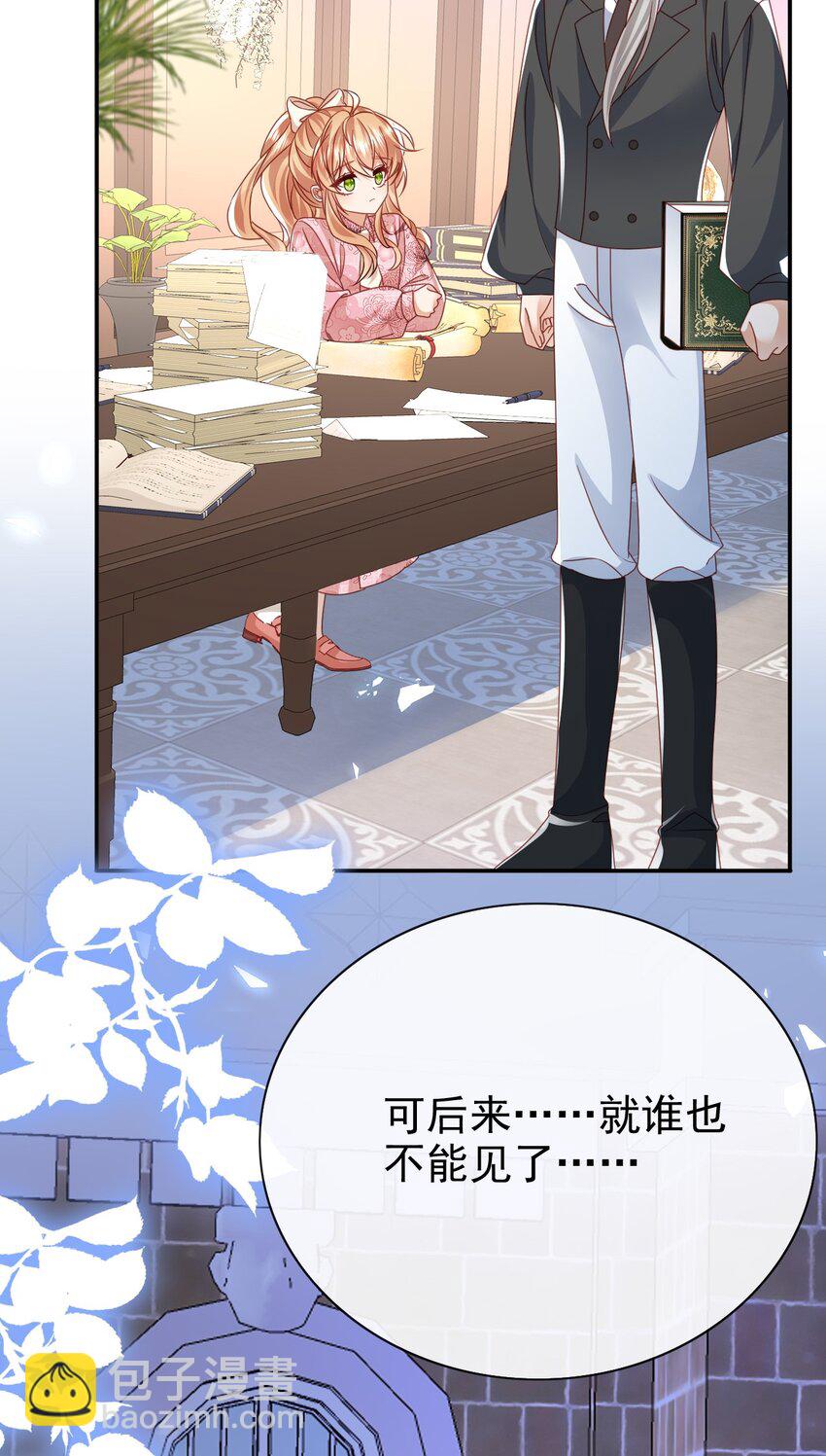 《据说我是精灵公主》第57话 很像 第11页