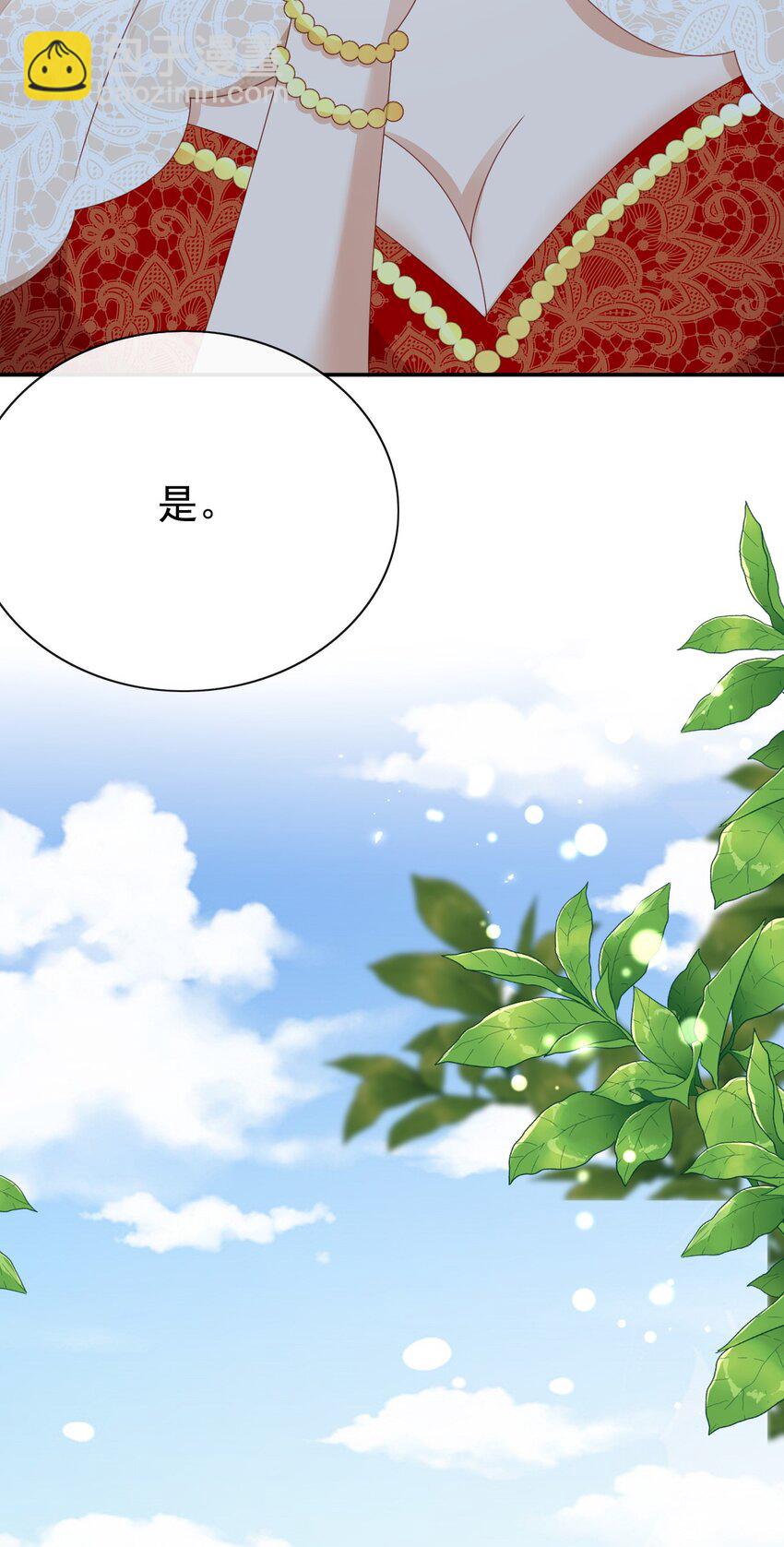 《据说我是精灵公主》第57话 很像 第17页