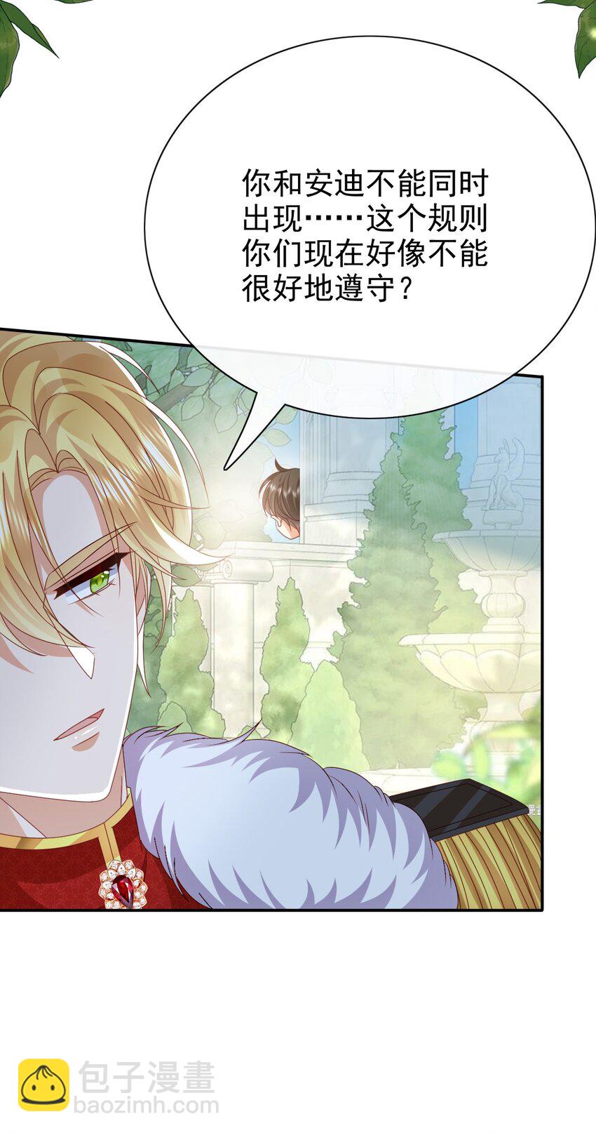 《据说我是精灵公主》第57话 很像 第21页