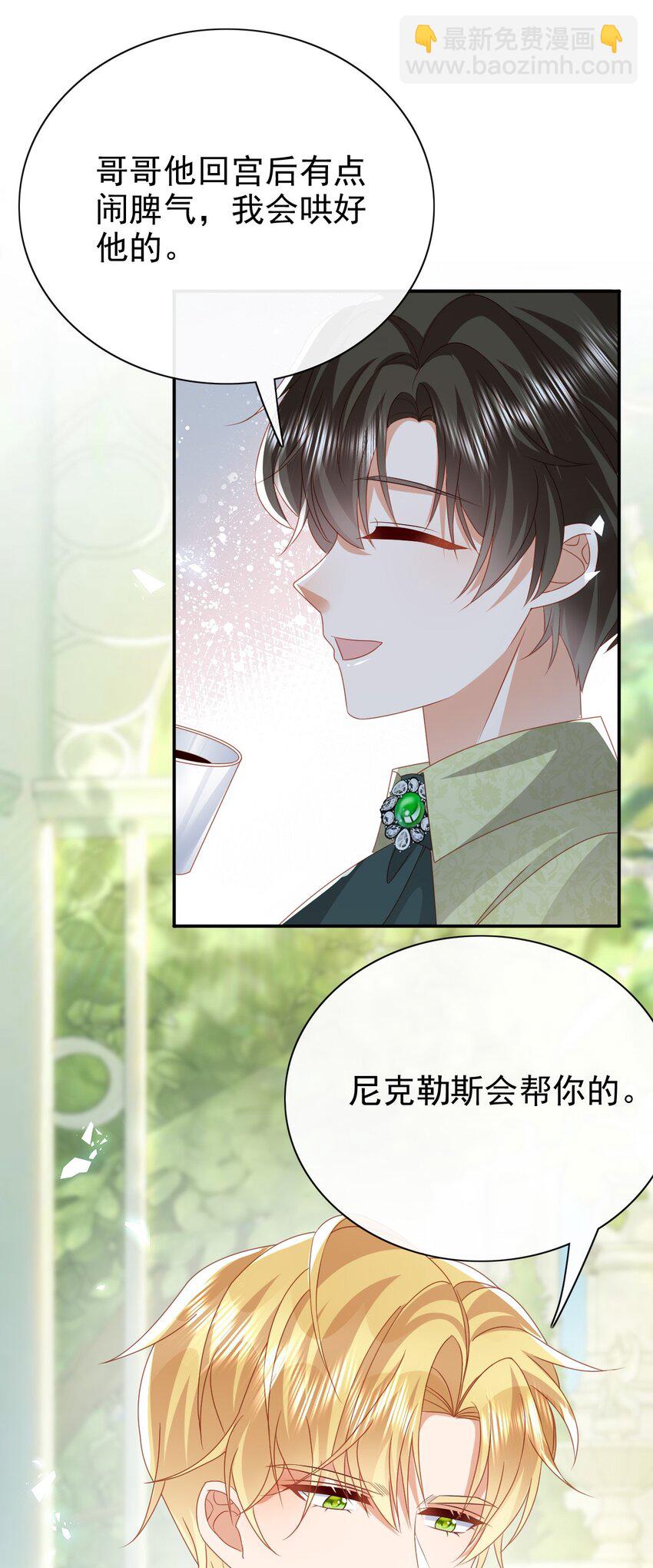 《据说我是精灵公主》第57话 很像 第22页