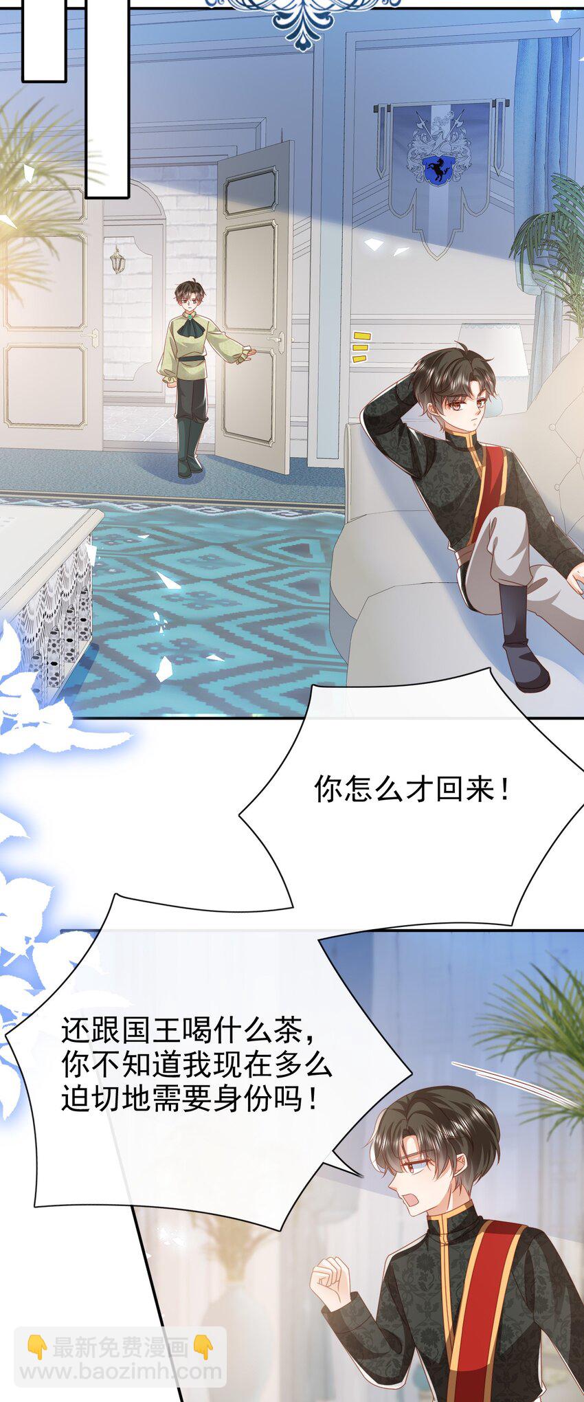 《据说我是精灵公主》第57话 很像 第24页