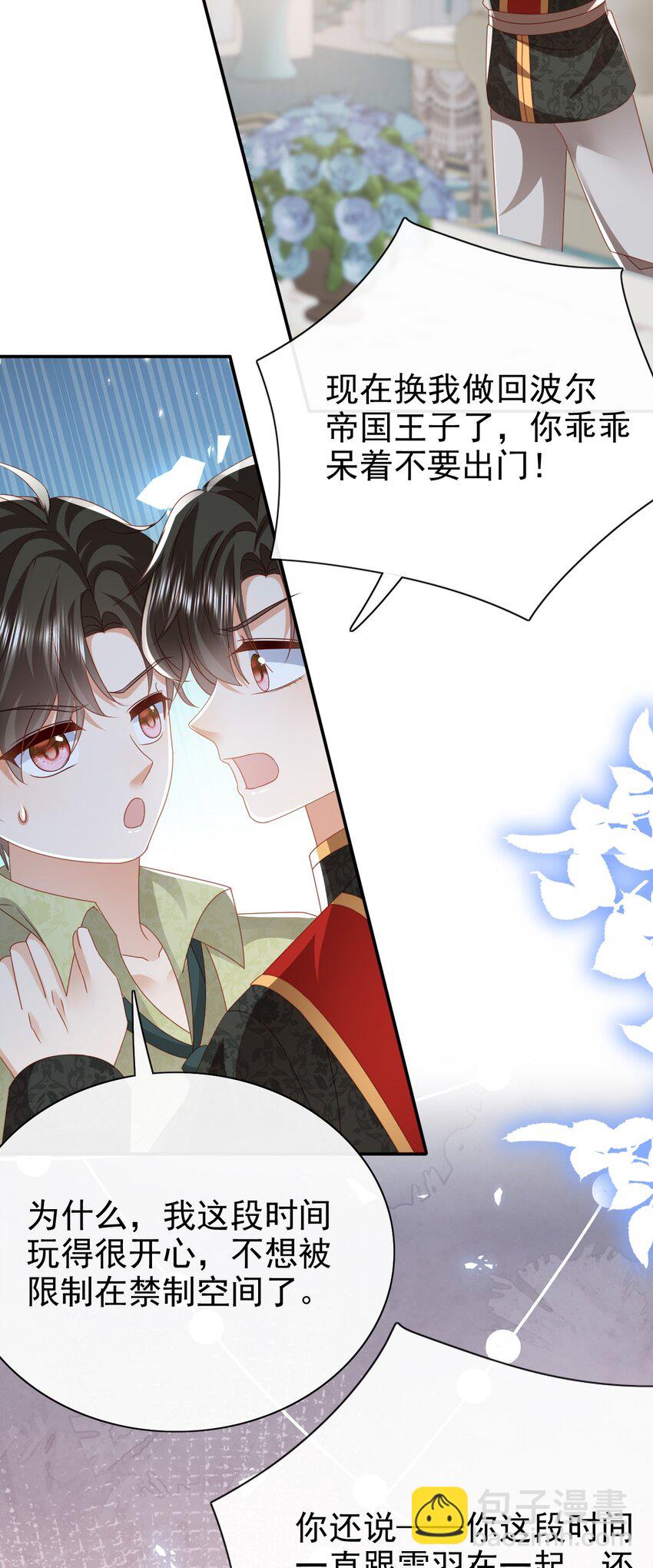 《据说我是精灵公主》第57话 很像 第25页