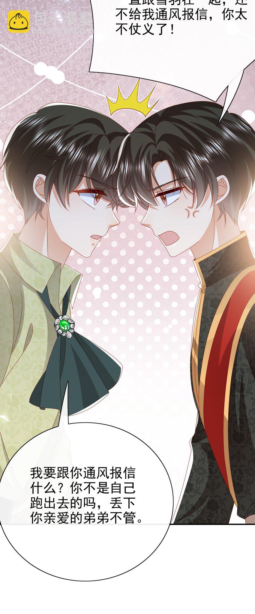 《据说我是精灵公主》第57话 很像 第26页