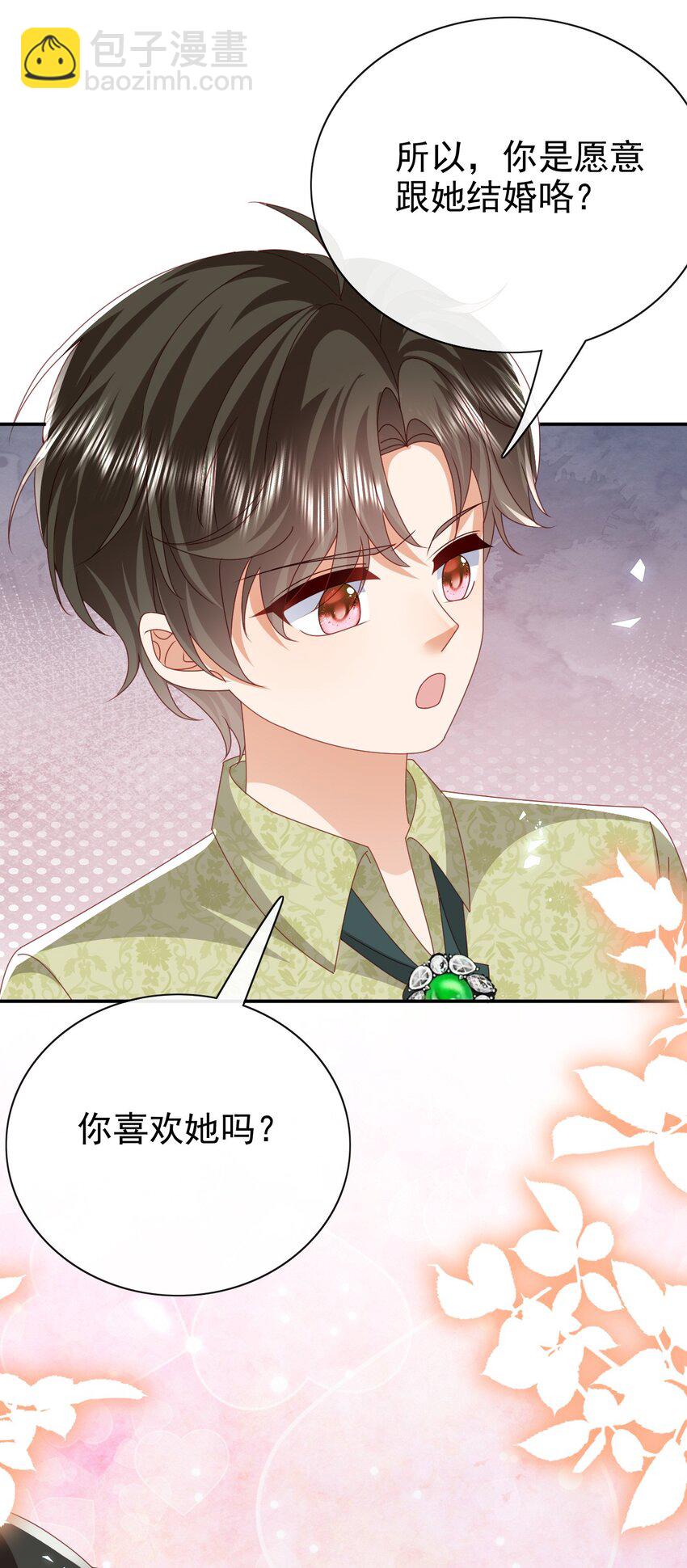 《据说我是精灵公主》第57话 很像 第27页