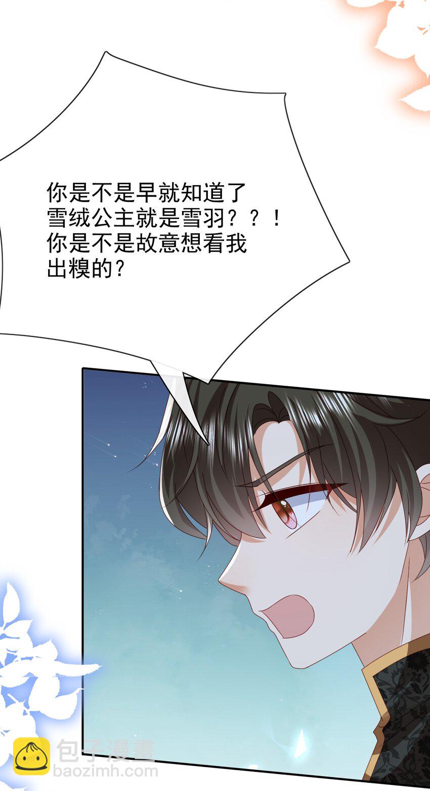 《据说我是精灵公主》第57话 很像 第29页