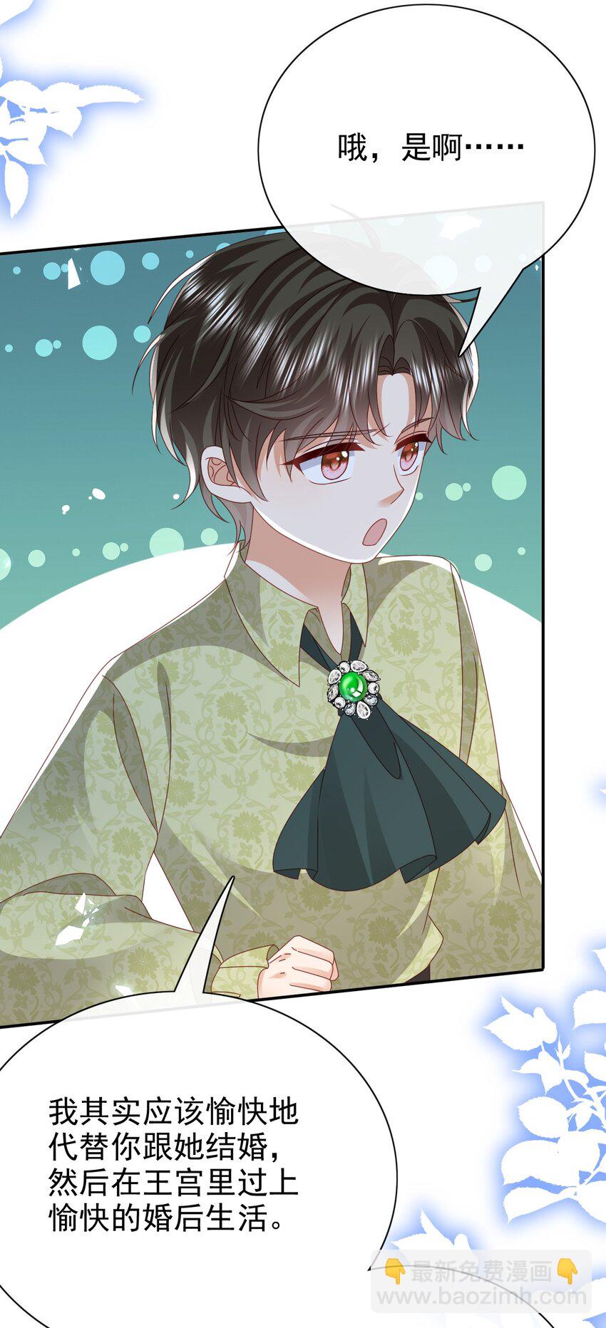 《据说我是精灵公主》第57话 很像 第30页