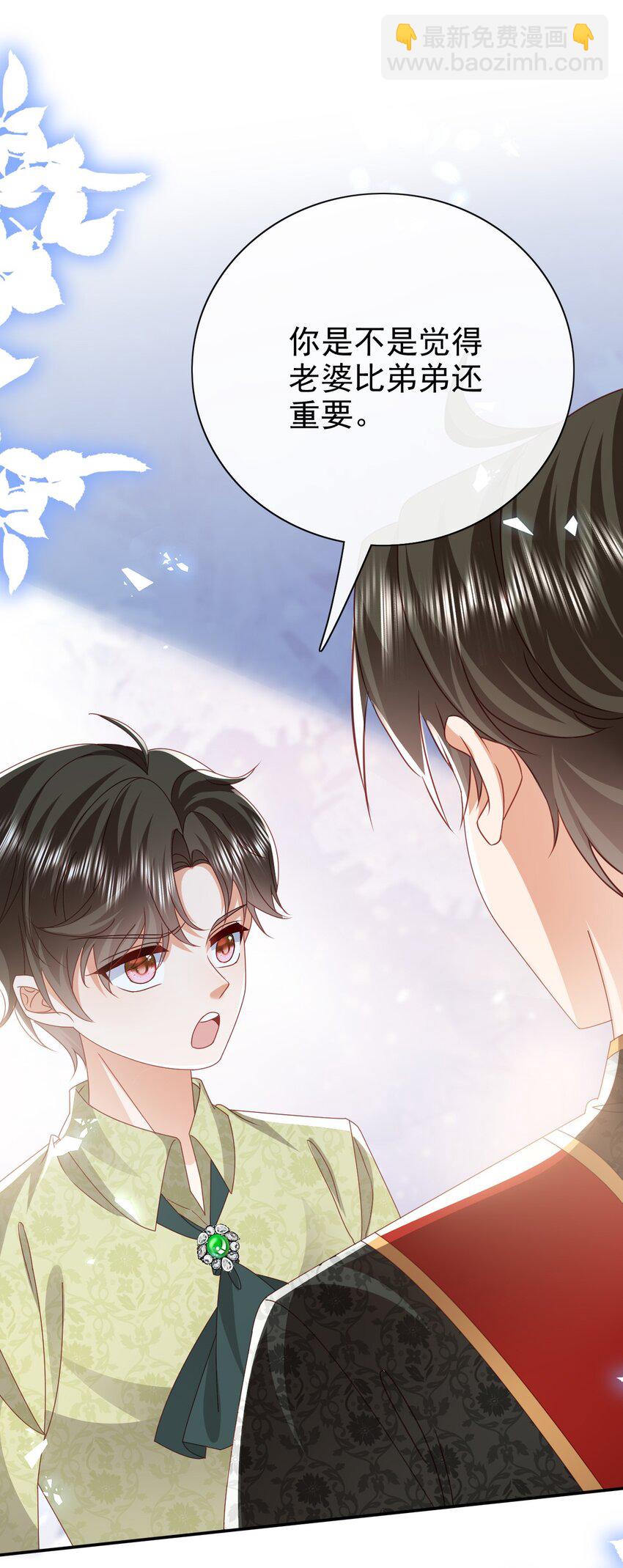 《据说我是精灵公主》第57话 很像 第32页