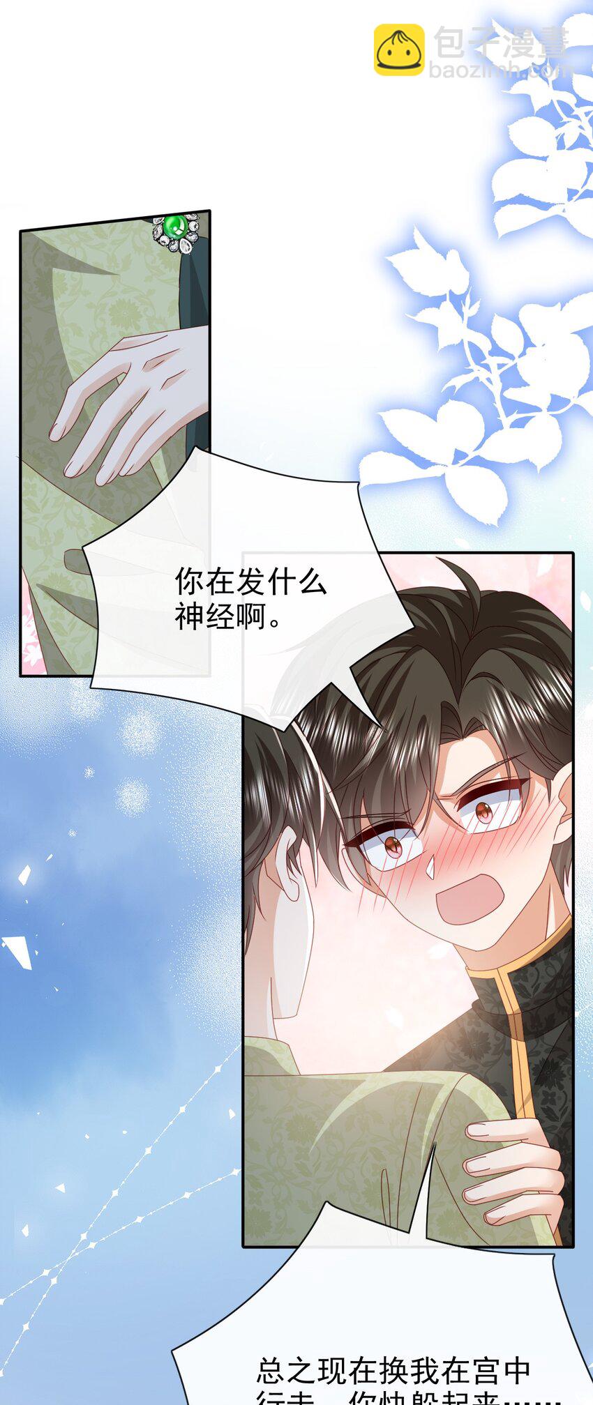 《据说我是精灵公主》第57话 很像 第33页