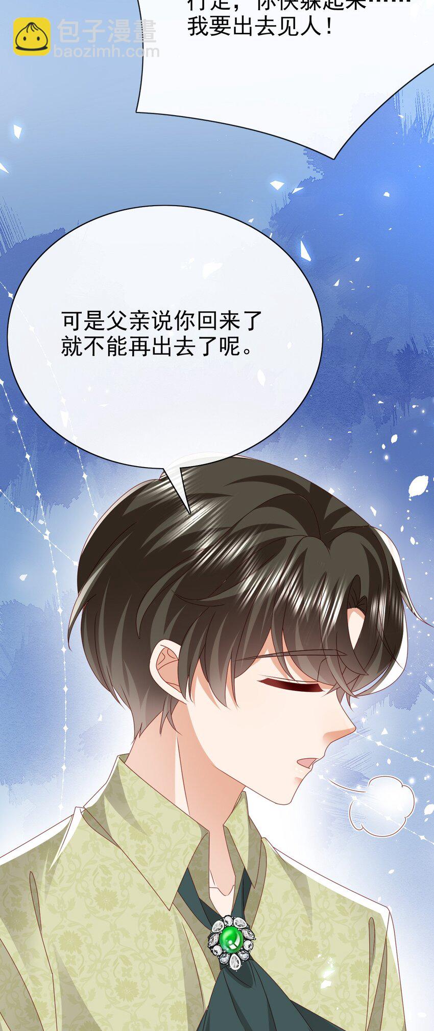 《据说我是精灵公主》第57话 很像 第34页