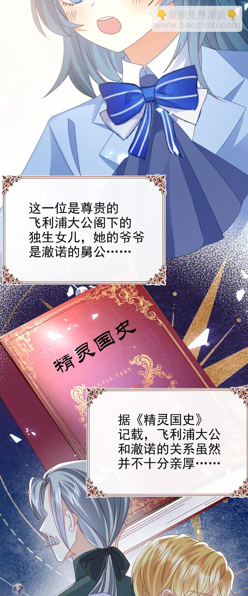 《据说我是精灵公主》第60话 用自己的方式反击 第12页